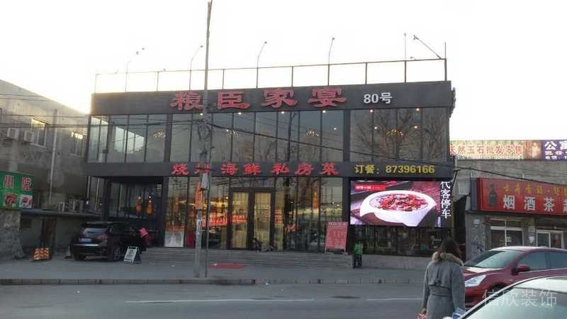 私房菜黑色玻璃雙層店鋪裝修效果圖