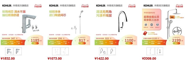 科勒水龍頭價格參考1